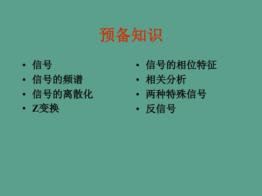 资料处理中的反褶积ppt课件_第4页