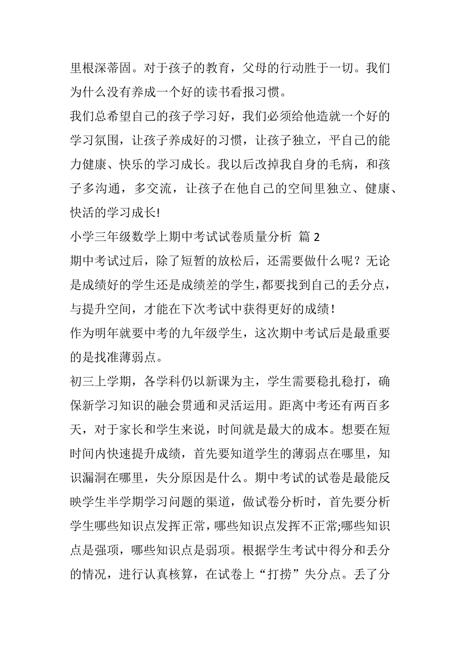 小学三年级数学上期中考试试卷质量分析（精选15篇）_第2页