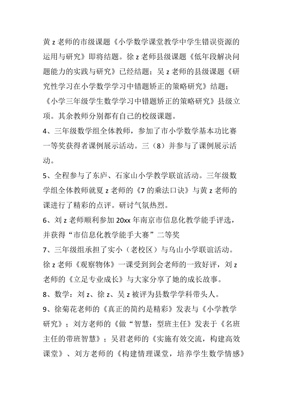 小学三年级数学上期中考试试卷质量分析（精选15篇）_第4页