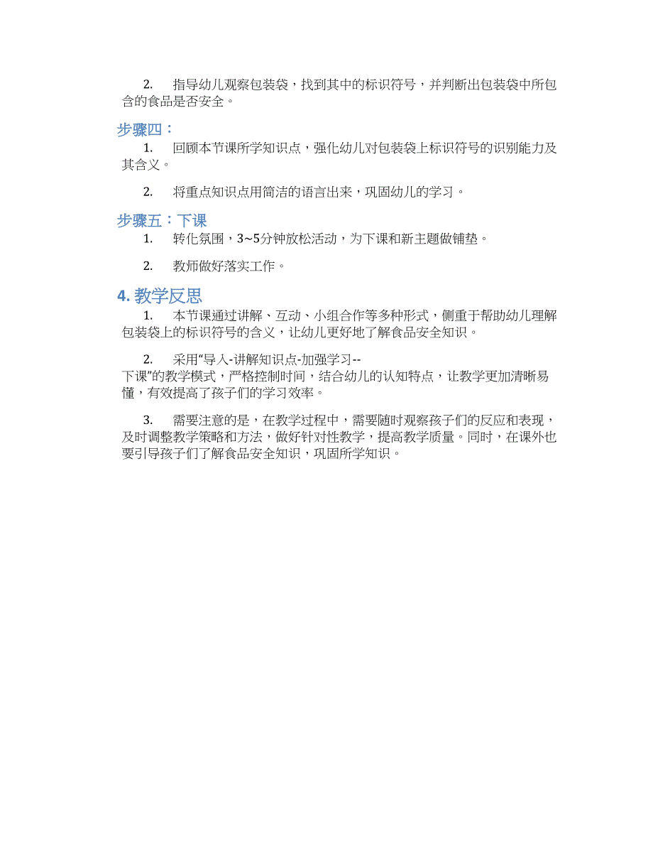 幼儿园大班科学《认识包装袋上的标识》教学设计_第2页