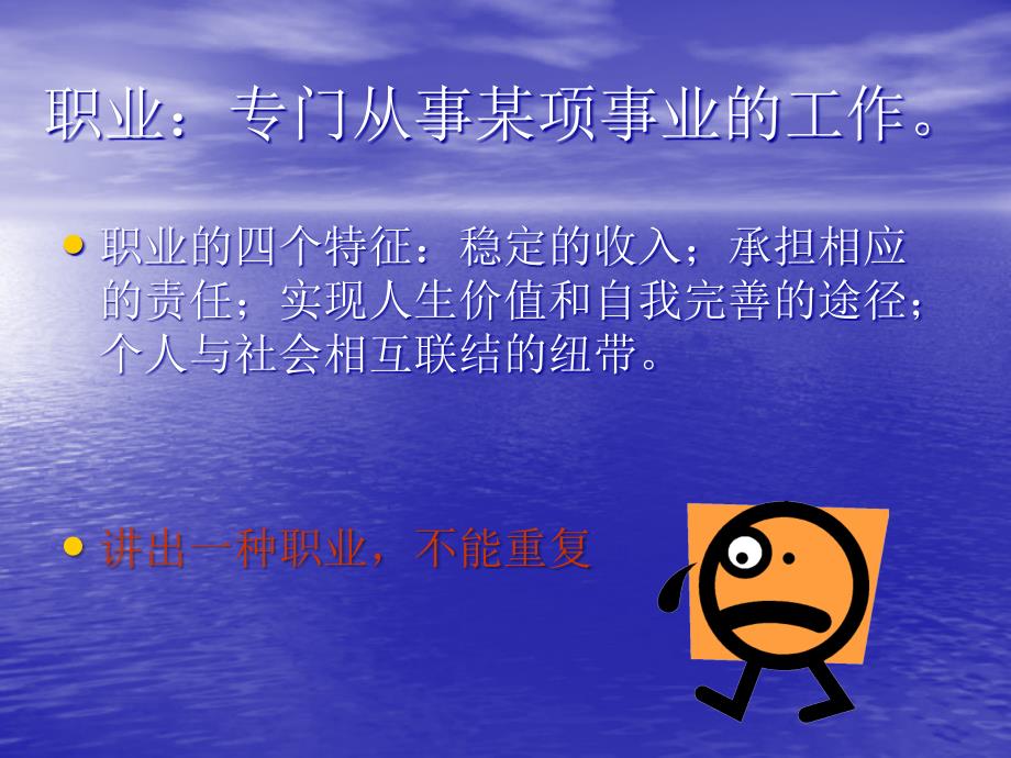 面对未来的职业生涯规划.ppt_第2页