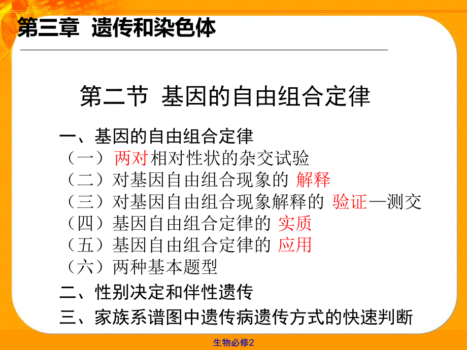 32基因的自由组合定律_第2页