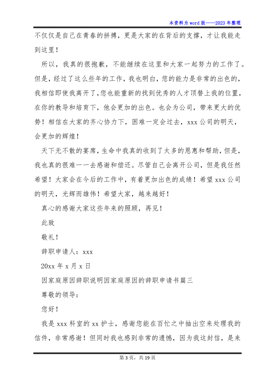 因家庭原因辞职申请书文档版_第3页