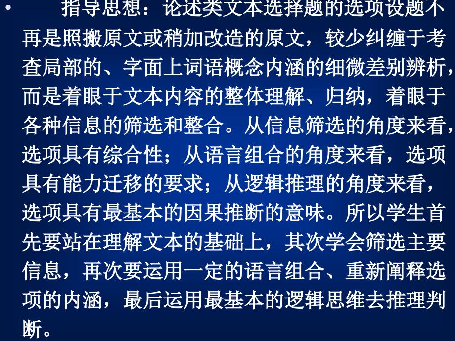 论述类文本、实用类文本阅读备考作法.ppt_第4页