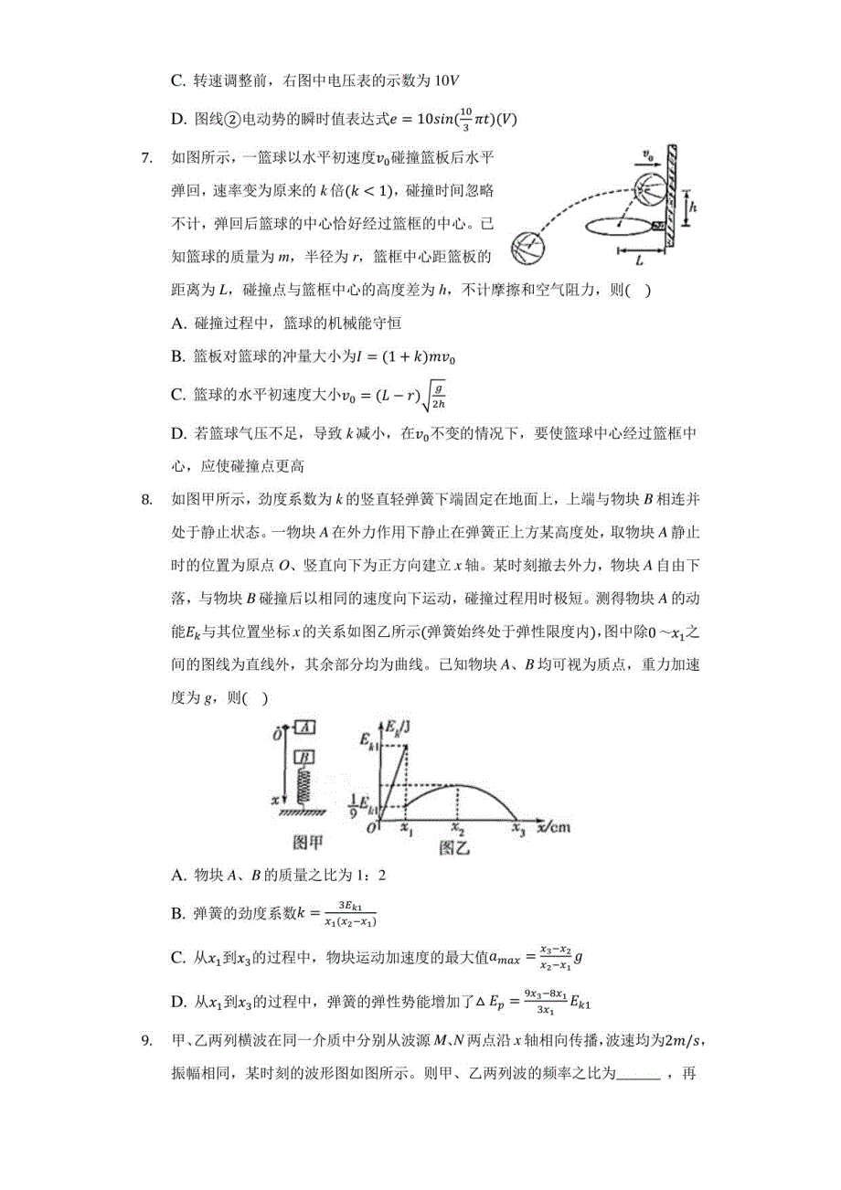 2021年福建省名校联盟优质校联考高考物理模拟试卷_第3页