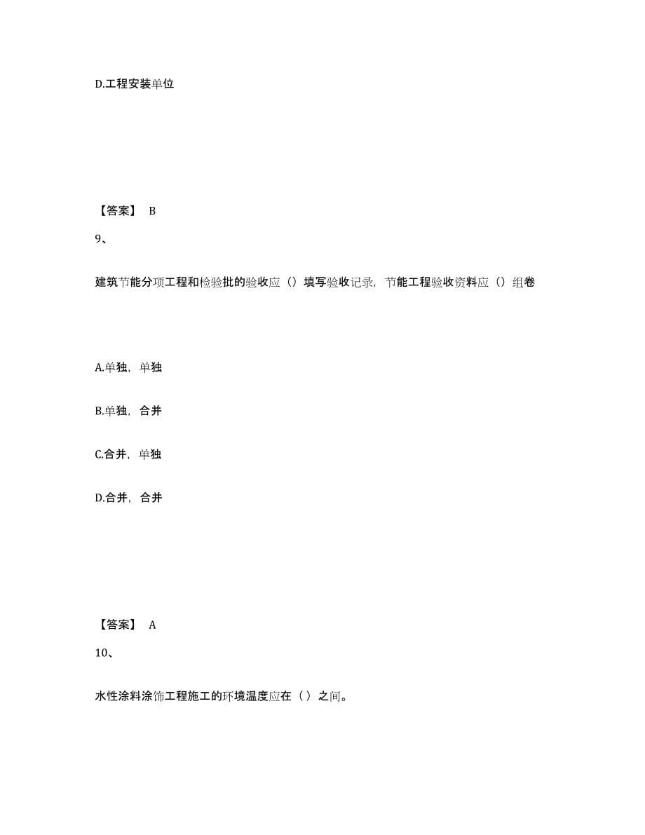 2023年青海省二级建造师之二建建筑工程实务基础试题库和答案要点_第5页