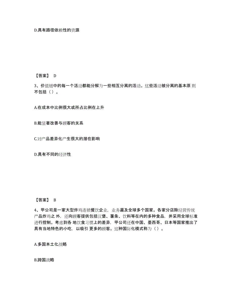 2023年甘肃省注册会计师之注会公司战略与风险管理押题练习试卷A卷附答案_第2页