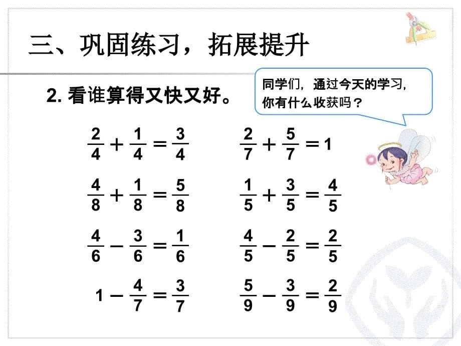 1减去一个分数 (2)_第5页