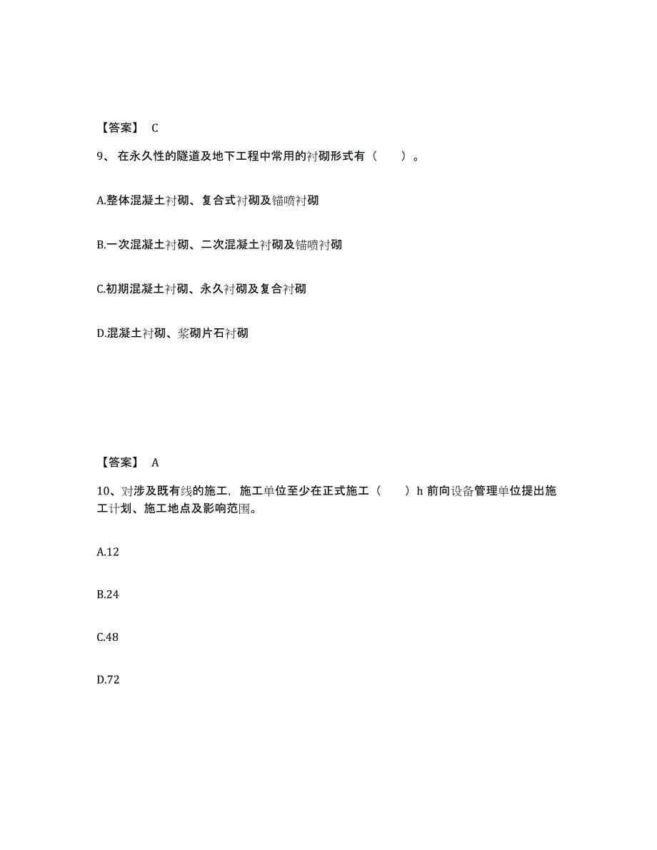 2023年云南省一级建造师之一建铁路工程实务通关考试题库带答案解析_第5页