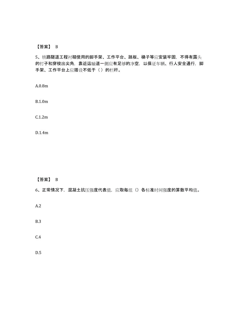 2023年陕西省一级建造师之一建铁路工程实务通关题库(附答案)_第3页