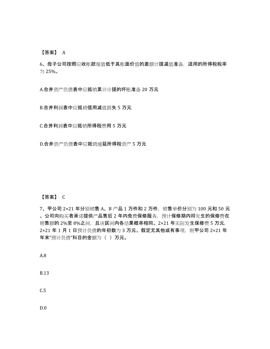 2023年陕西省注册会计师之注册会计师会计综合练习试卷B卷附答案_第4页