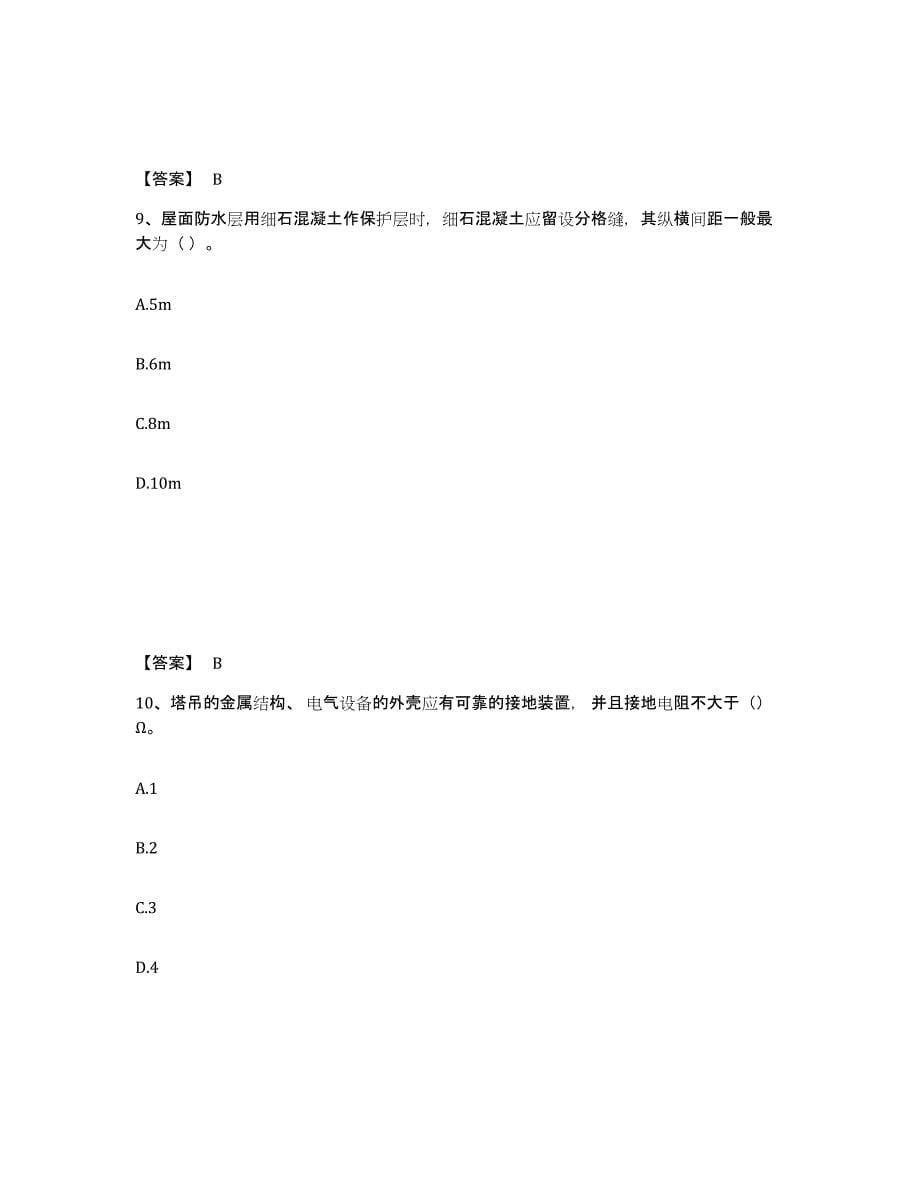 2023年陕西省一级建造师之一建建筑工程实务高分通关题型题库附解析答案_第5页