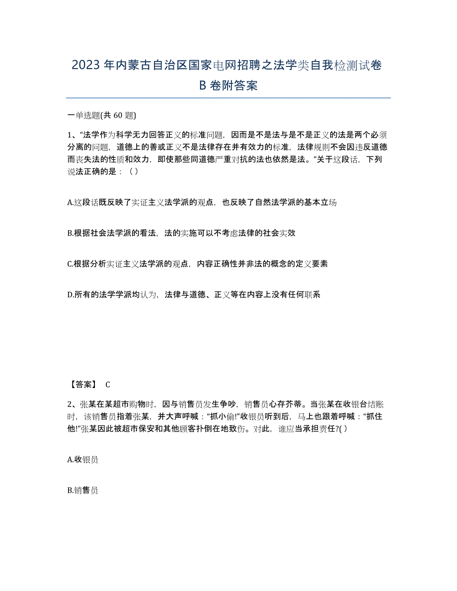 2023年内蒙古自治区国家电网招聘之法学类自我检测试卷B卷附答案_第1页