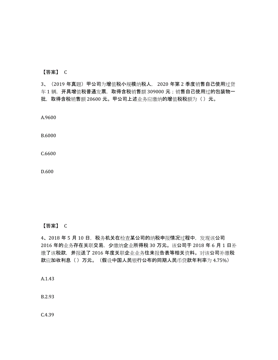 2023年甘肃省中级会计职称之中级会计经济法综合检测试卷B卷含答案_第2页