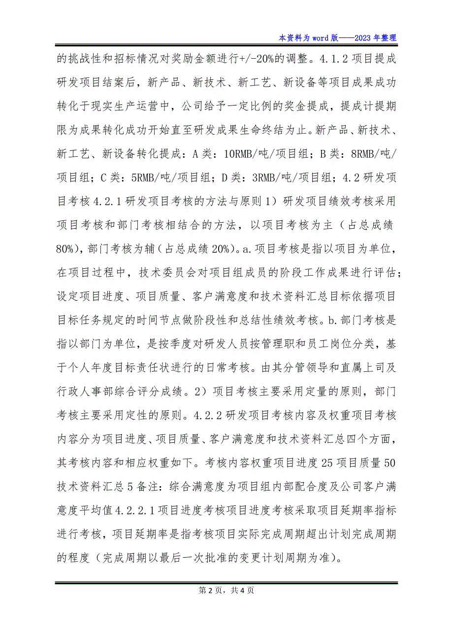 研发项目绩效考核及分配制度教程文件_第2页