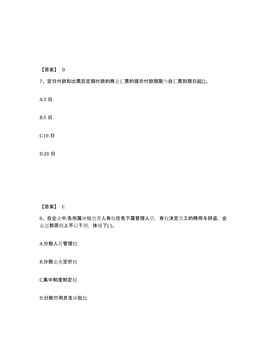 2023年云南省国家电网招聘之财务会计类模拟考试试卷B卷含答案_第4页