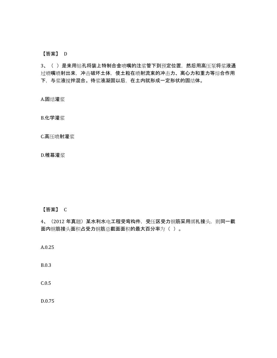 2023年甘肃省二级建造师之二建水利水电实务题库综合试卷B卷附答案_第2页