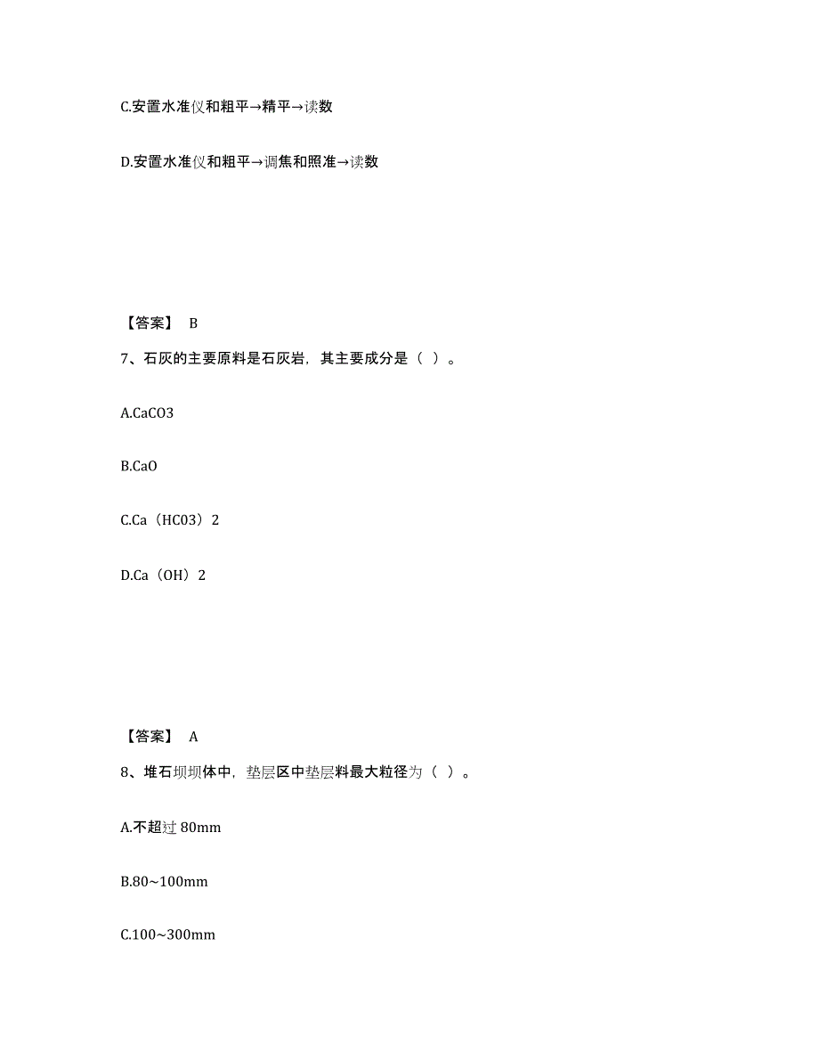 2023年甘肃省二级建造师之二建水利水电实务题库综合试卷B卷附答案_第4页