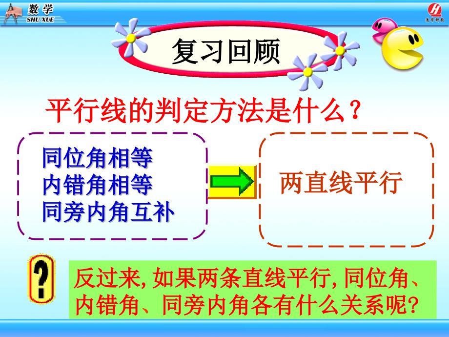 平行线的性质 (5)_第4页