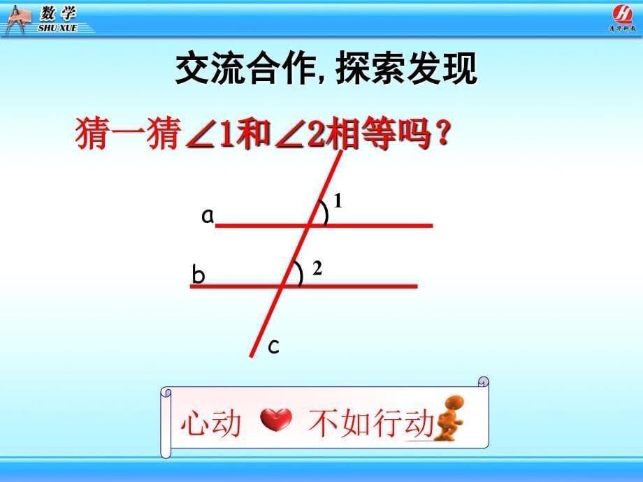 平行线的性质 (5)_第5页