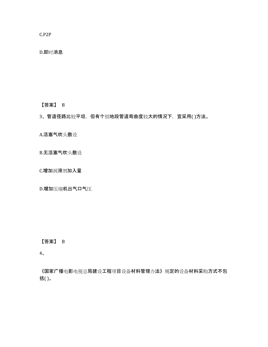 2023年青海省一级建造师之一建通信与广电工程实务全真模拟考试试卷A卷含答案_第2页