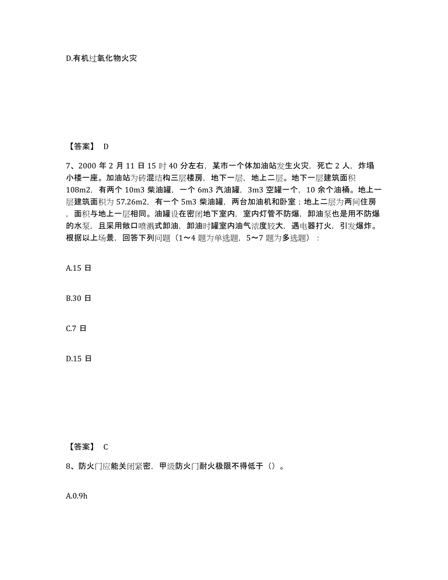 2023年内蒙古自治区中级注册安全工程师之安全实务化工安全试题及答案七_第4页