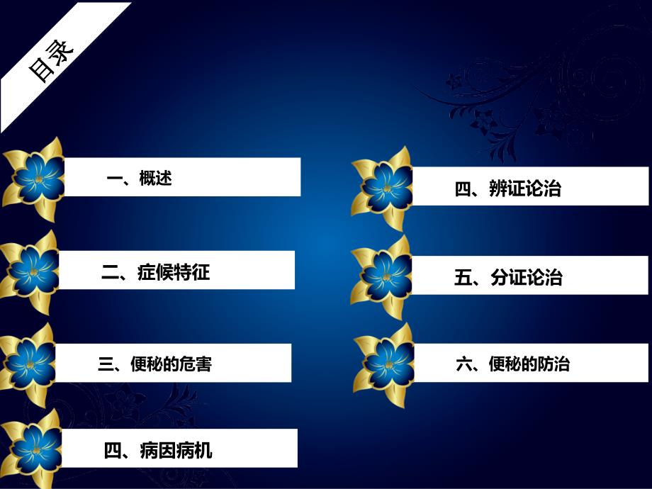 《组讲解便秘》PPT课件.ppt_第2页