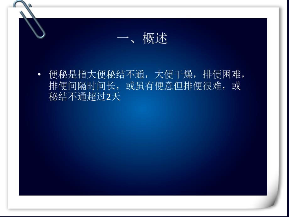 《组讲解便秘》PPT课件.ppt_第3页