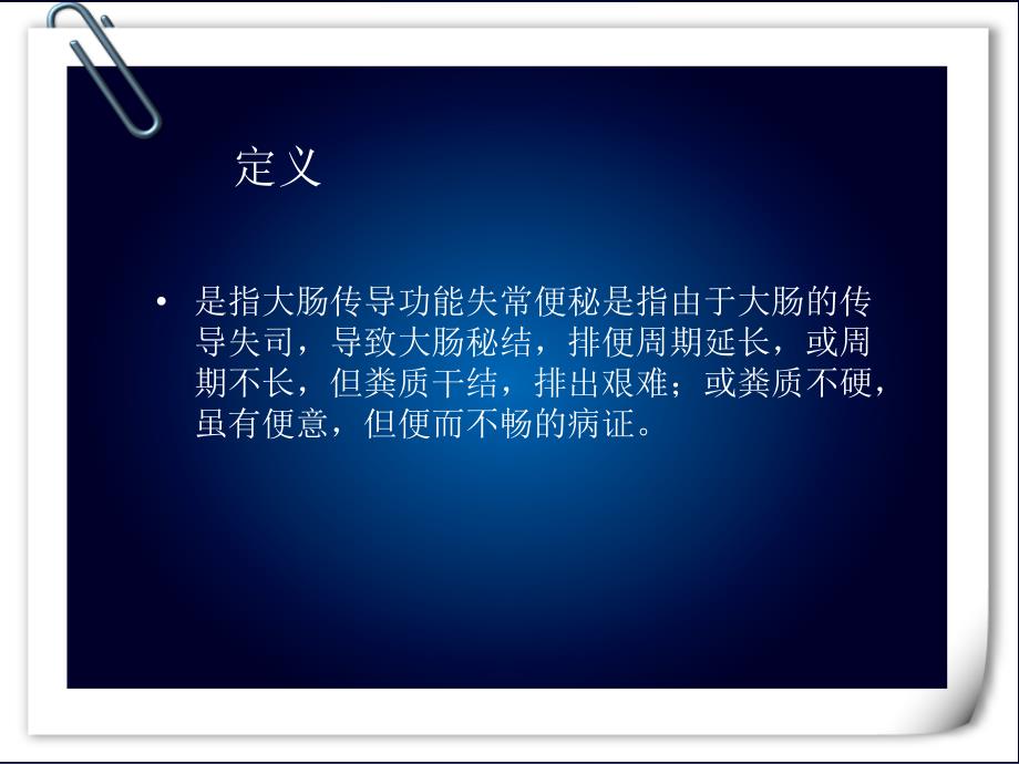 《组讲解便秘》PPT课件.ppt_第4页