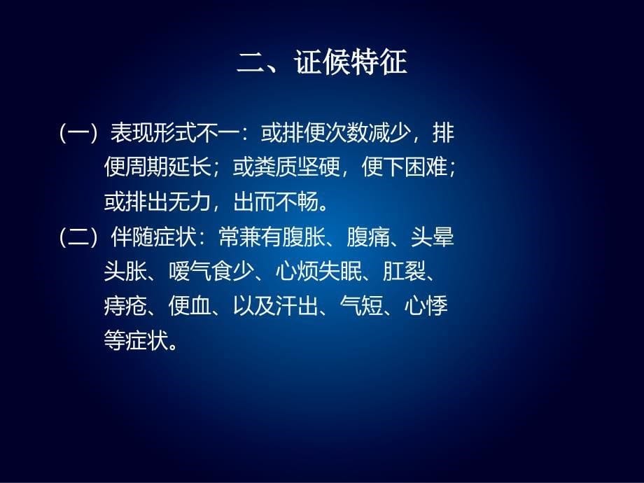 《组讲解便秘》PPT课件.ppt_第5页