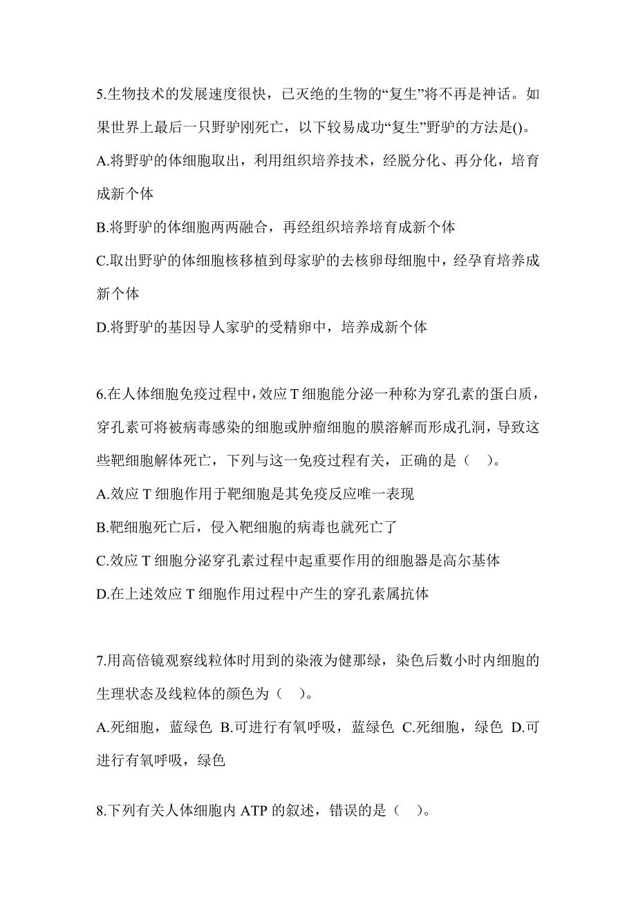 2023湖北省教师招聘考试《中学生物》考前冲刺卷_第2页