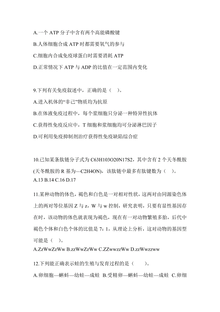 2023湖北省教师招聘考试《中学生物》考前冲刺卷_第3页