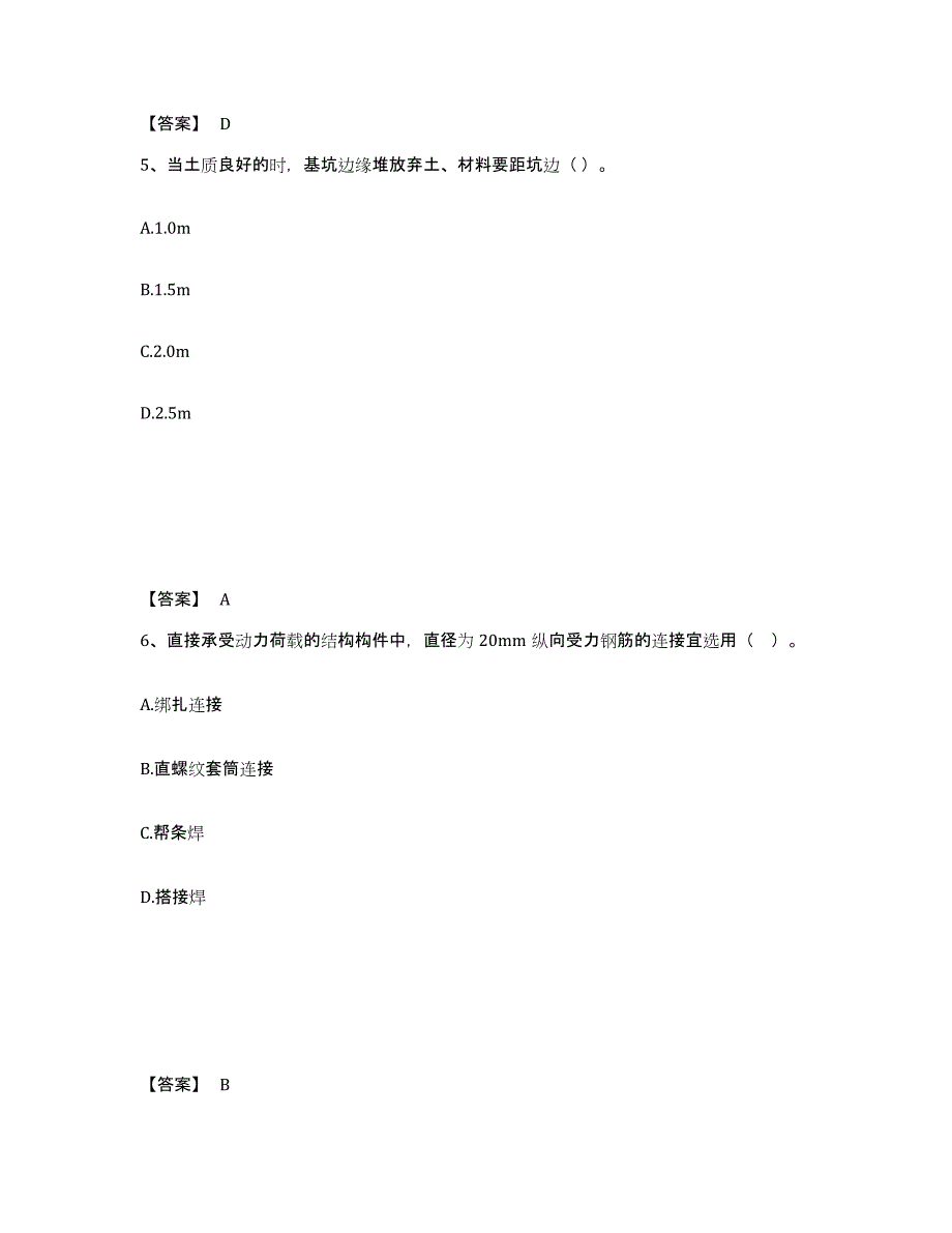 2023年云南省一级建造师之一建建筑工程实务考前冲刺模拟试卷B卷含答案_第3页