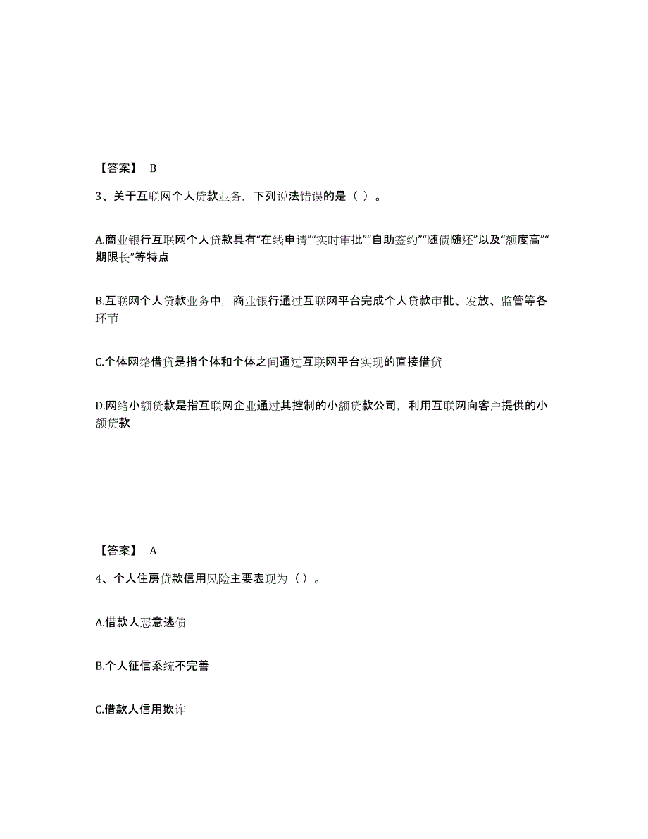 2023年内蒙古自治区中级银行从业资格之中级个人贷款试题及答案六_第2页