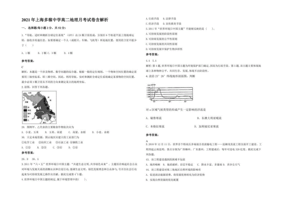 2021年上海多稼中学高二地理月考试卷含解析_第1页