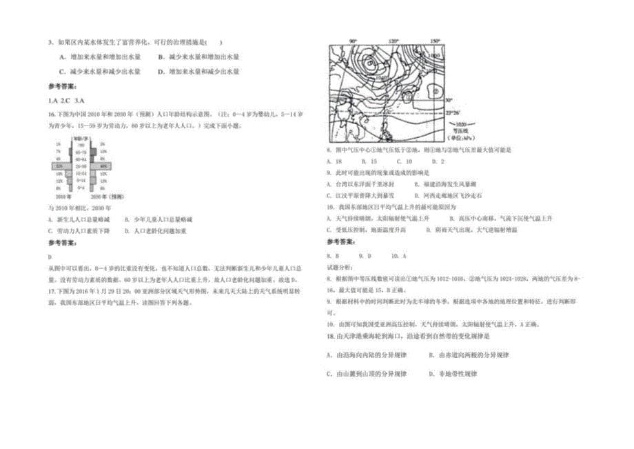 2021年上海多稼中学高二地理月考试卷含解析_第5页