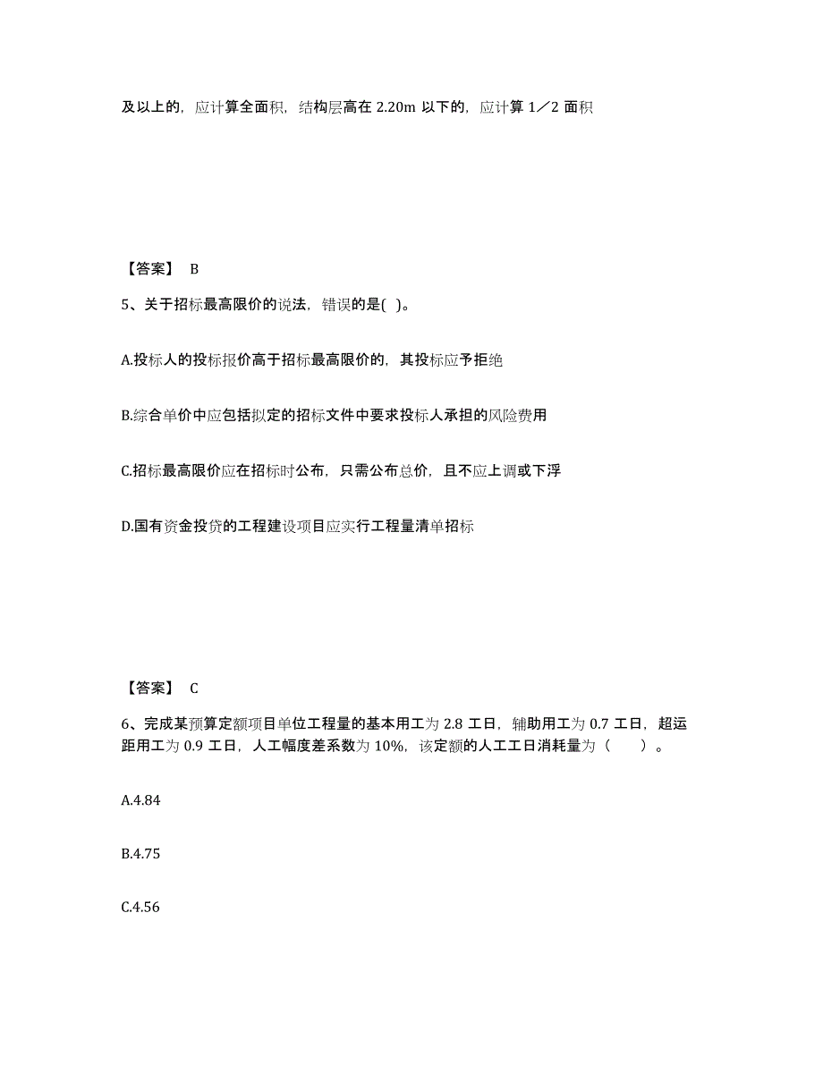 2023年云南省二级造价工程师之土建建设工程计量与计价实务真题练习试卷B卷附答案_第3页