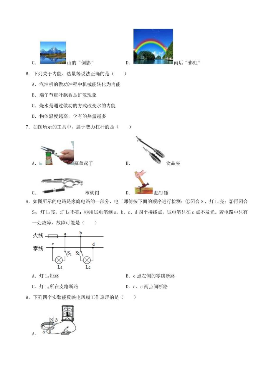 2021年辽宁省营口市中考物理真题（解析版）_第2页