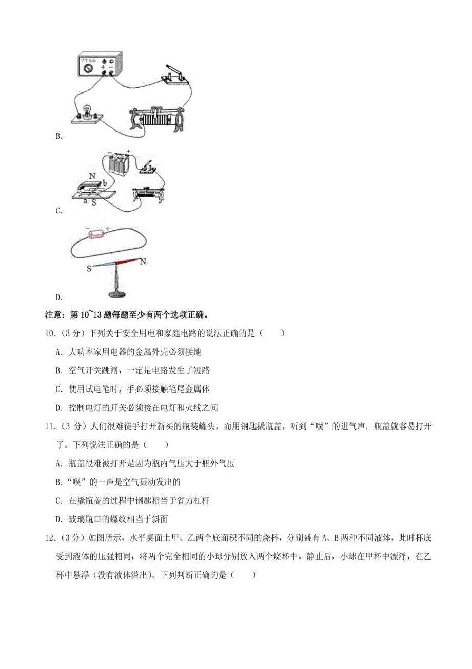 2021年辽宁省营口市中考物理真题（解析版）_第3页