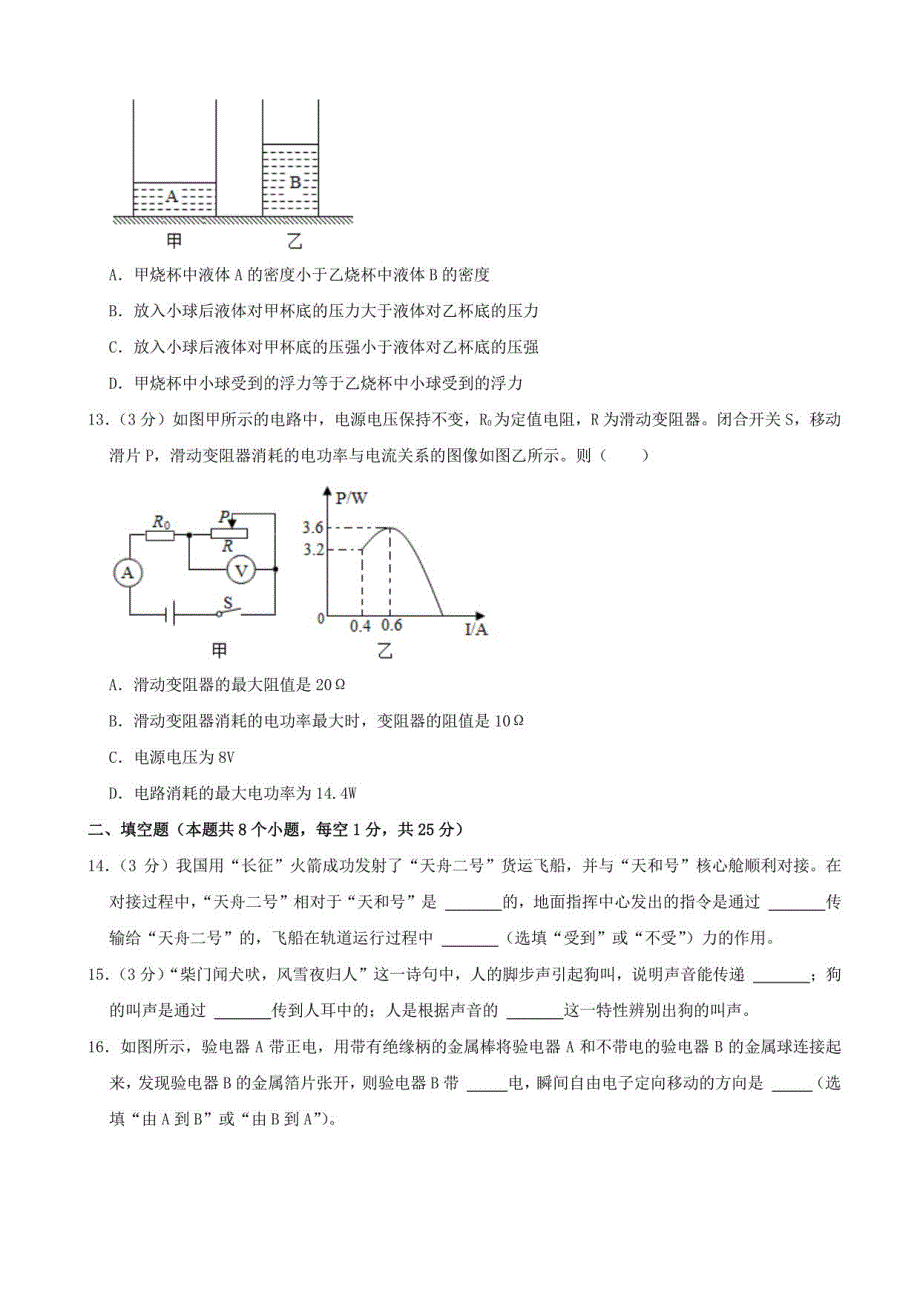 2021年辽宁省营口市中考物理真题（解析版）_第4页