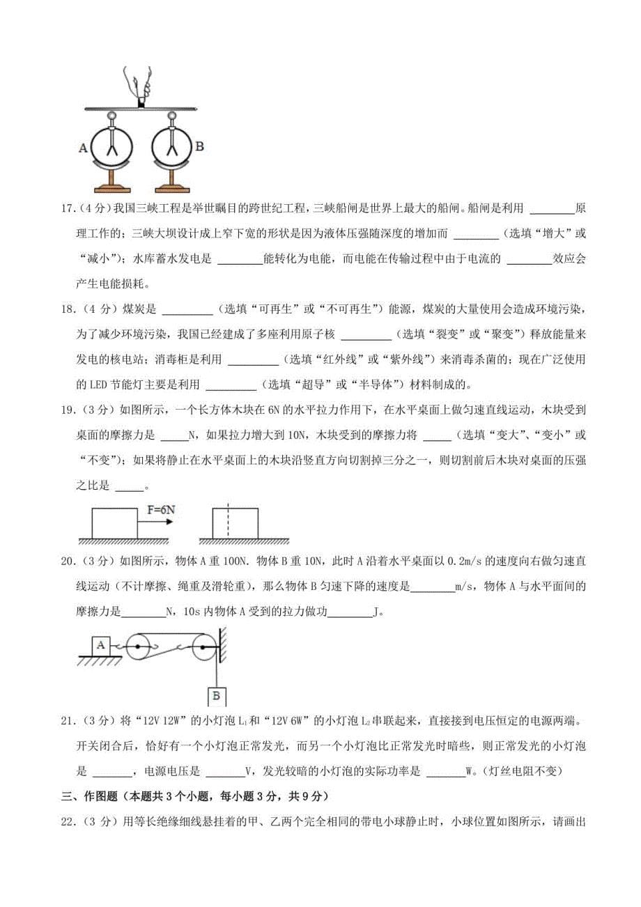 2021年辽宁省营口市中考物理真题（解析版）_第5页