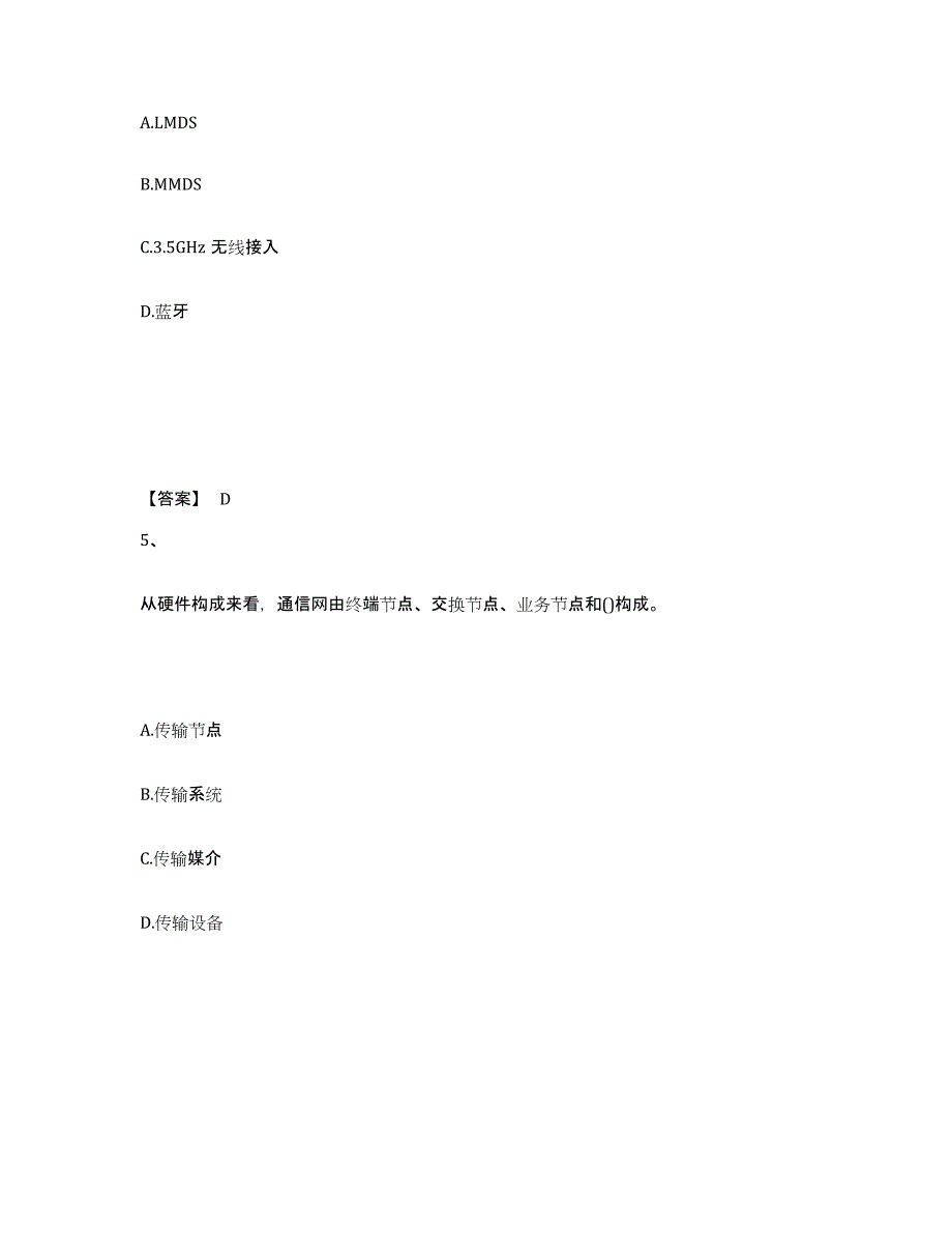 2023年甘肃省一级建造师之一建通信与广电工程实务通关考试题库带答案解析_第3页