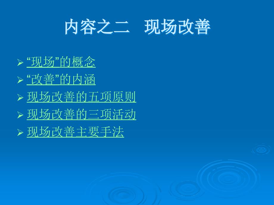 富士康科技科技公司基础IE培训现场改善_第2页