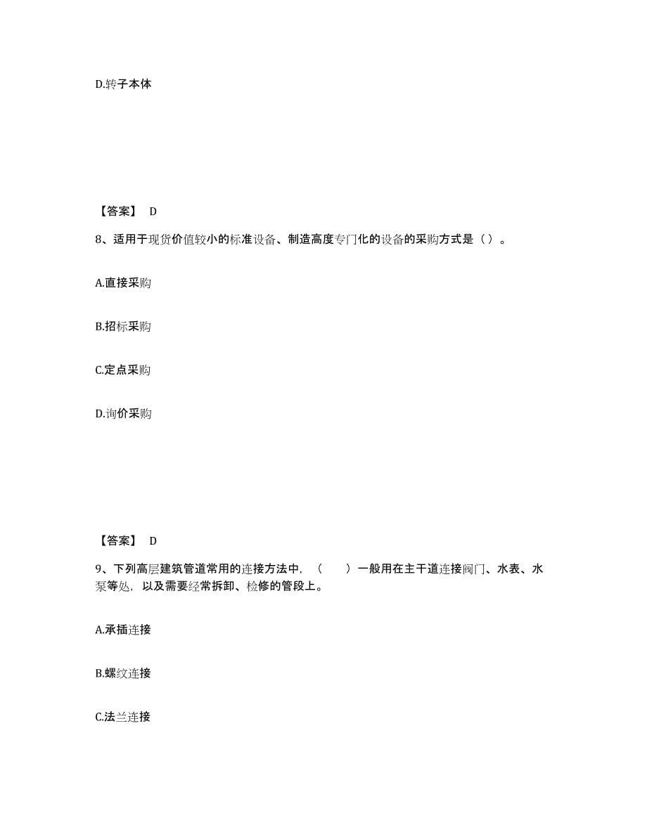 2023年青海省一级建造师之一建机电工程实务真题练习试卷A卷附答案_第5页