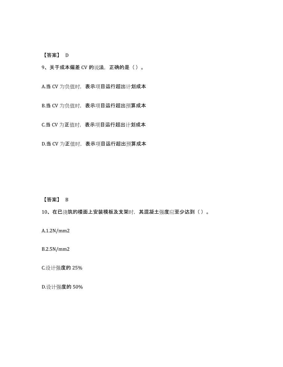 2023年青海省一级建造师之一建建筑工程实务考前练习题及答案_第5页