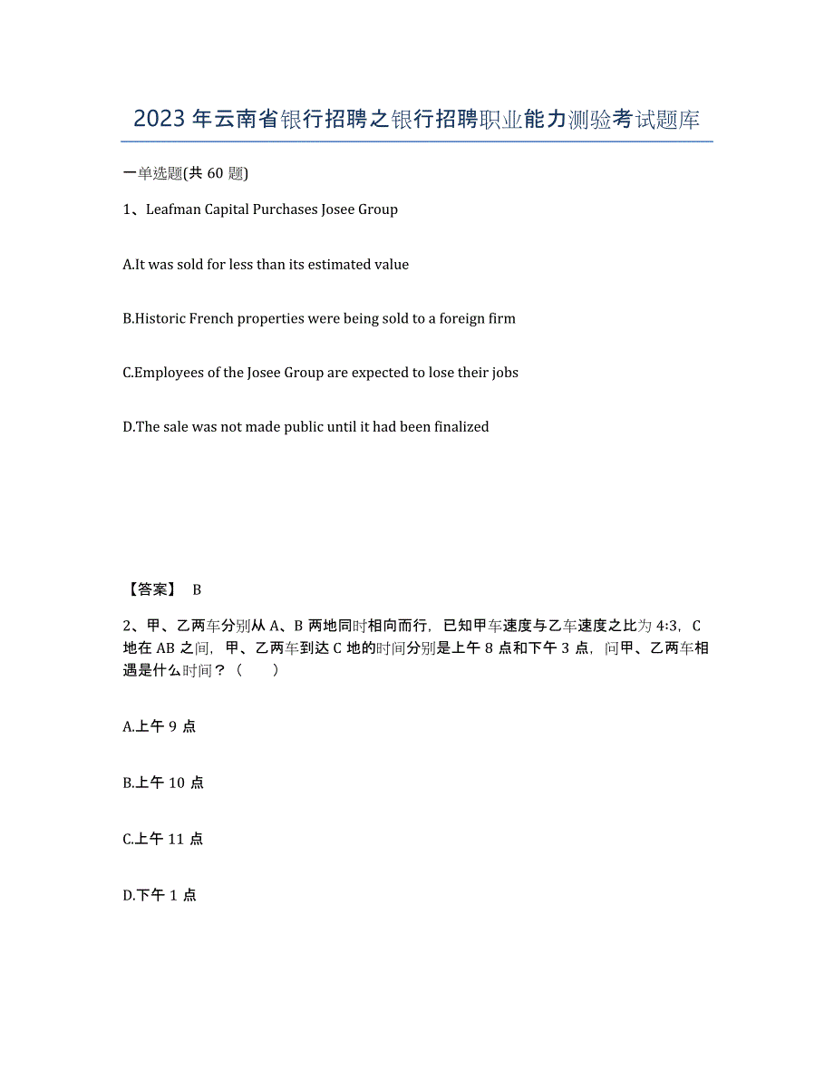 2023年云南省银行招聘之银行招聘职业能力测验考试题库_第1页