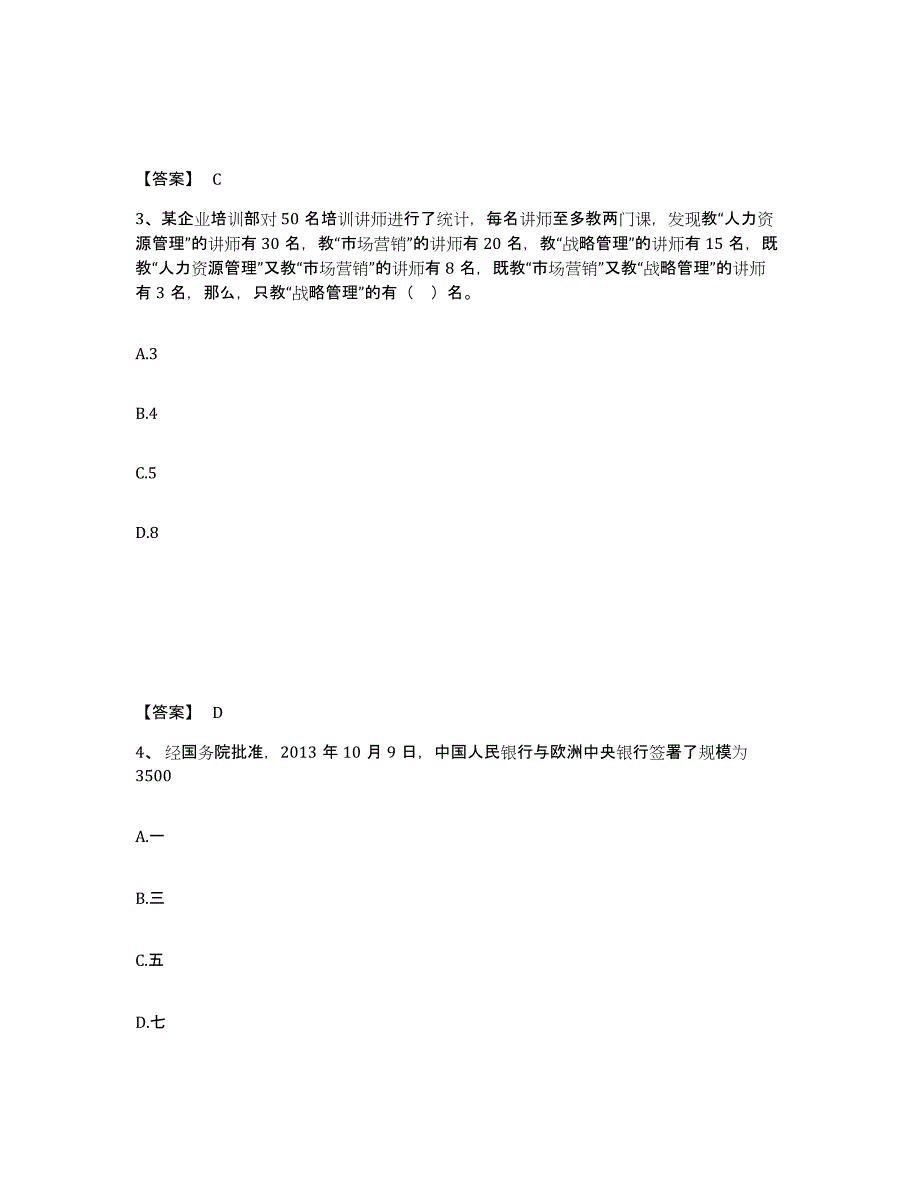 2023年云南省银行招聘之银行招聘职业能力测验考试题库_第2页