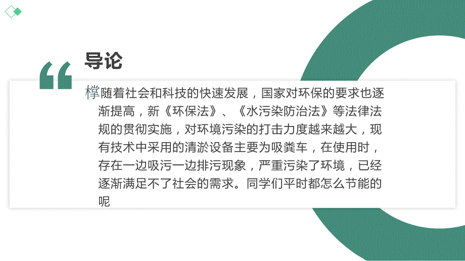 活动九 校园节能我助力（课件）北师大版劳动三年级上册_第4页