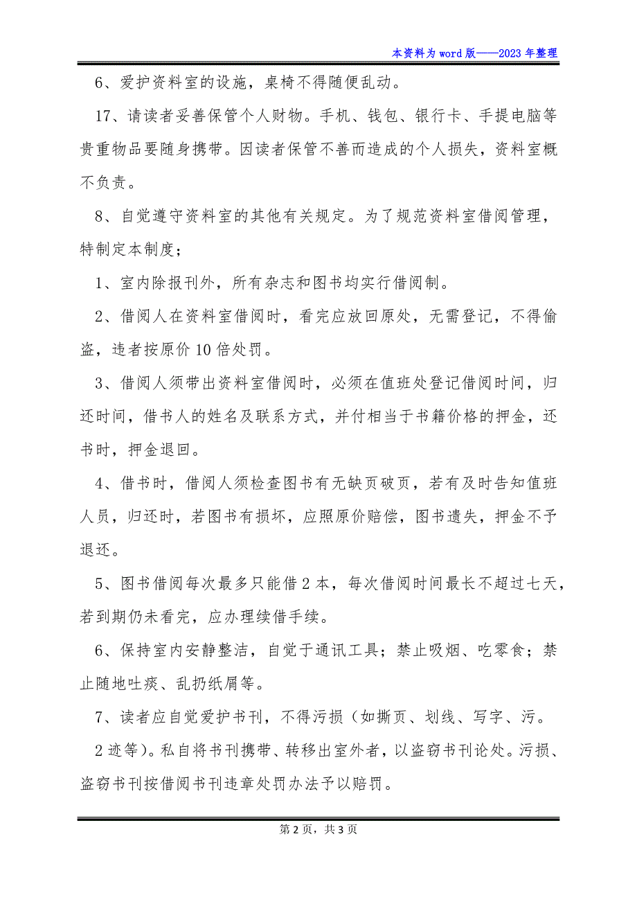 资料借阅管理制度精选文档_第2页