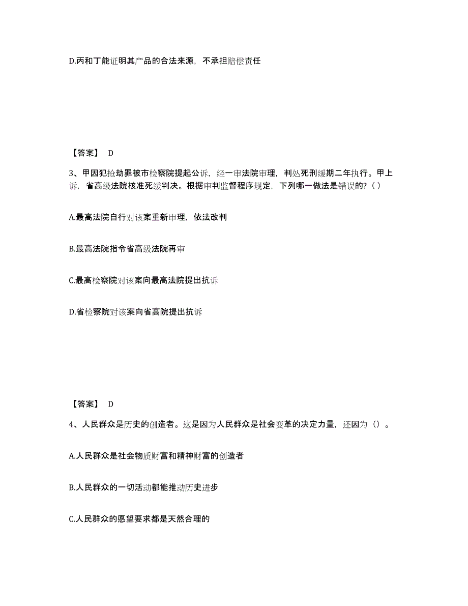 2023年云南省国家电网招聘之法学类自测提分题库加答案_第2页